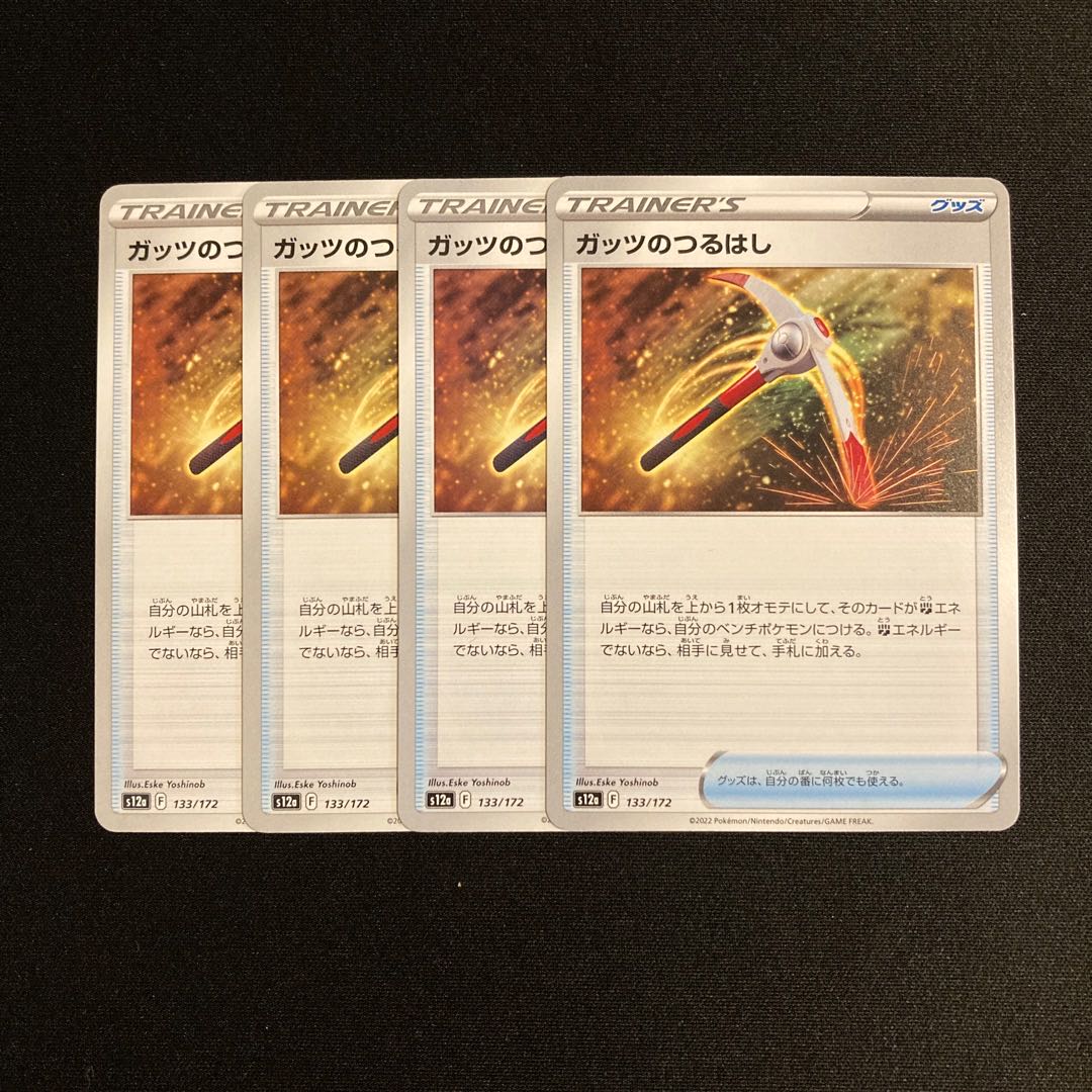 h143 Guts' Pickaxe s12a set of 4 Pokémon Treasurer