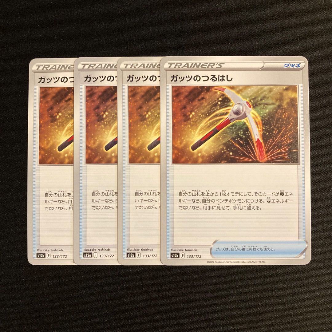 h145 guts' pickaxe s12a set of 4 pokémon trekkie