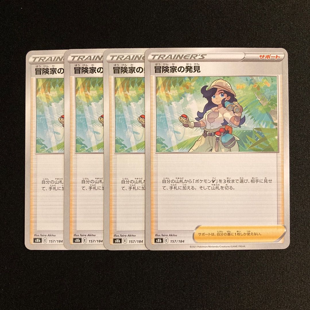 h147 Adventurer's Discovery s8b set of 4 Pokémon Treasurer