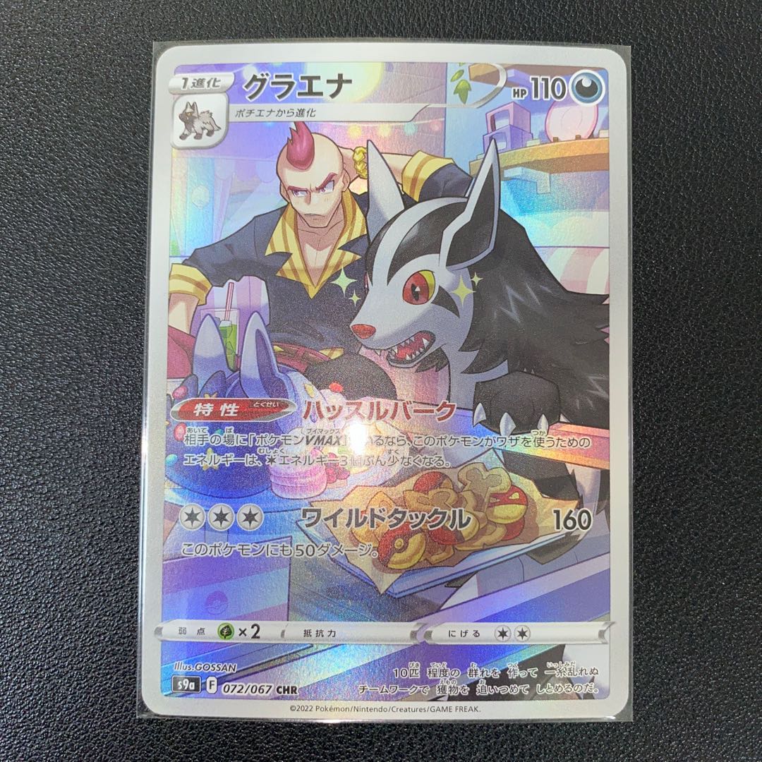 Mightyena CHR 072/067