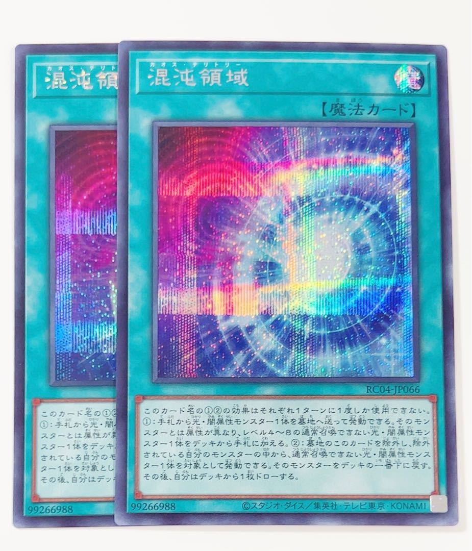 Chaos Territory Secret 2-card set