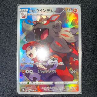 Jade Arcanine CHR 075/071