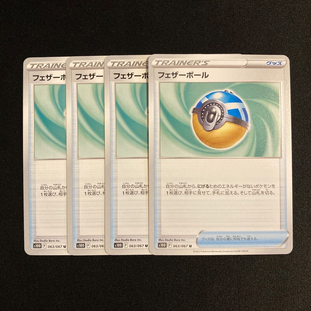 h167 feather ball s10D set of 4 pokémon treacle