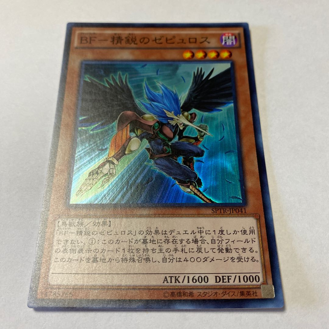 BF-Elite Zephyrus Super Rare JP041