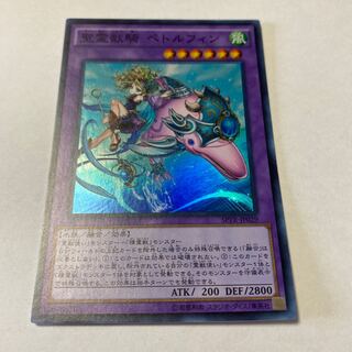 聖霊獣騎 ペトルフィン スーパーレア JP029 1枚