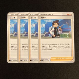 h178 ネジキ s11 4枚セット ポケモン トレトレ