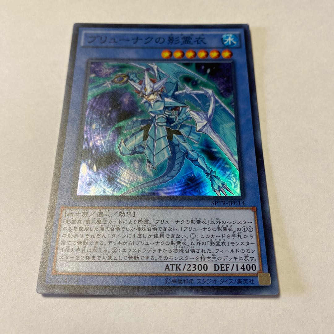 Nekroz of Brionac Super Rare JP014