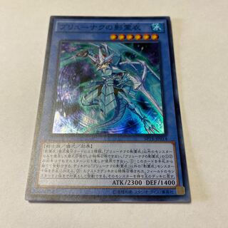 Nekroz of Brionac Super Rare JP014