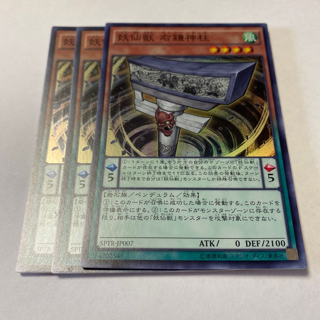 Yosenju Shinchu R Super Rare JP007