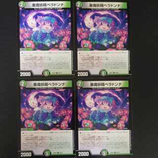 悪魔妖精ベラドンナ U 54/75