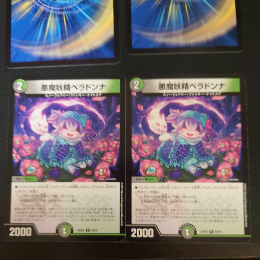 悪魔妖精ベラドンナ U 54/75