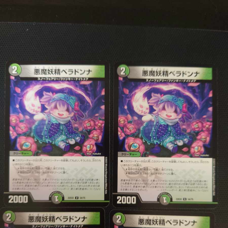 悪魔妖精ベラドンナ U 54/75