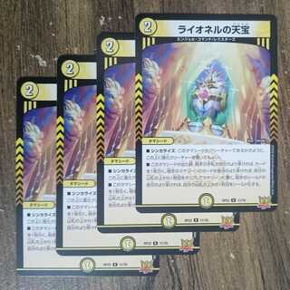 Lionel's Heavenly Treasure R 11/76 DMRP-22