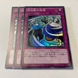 妖仙獣の秘技 スーパーレア JP009