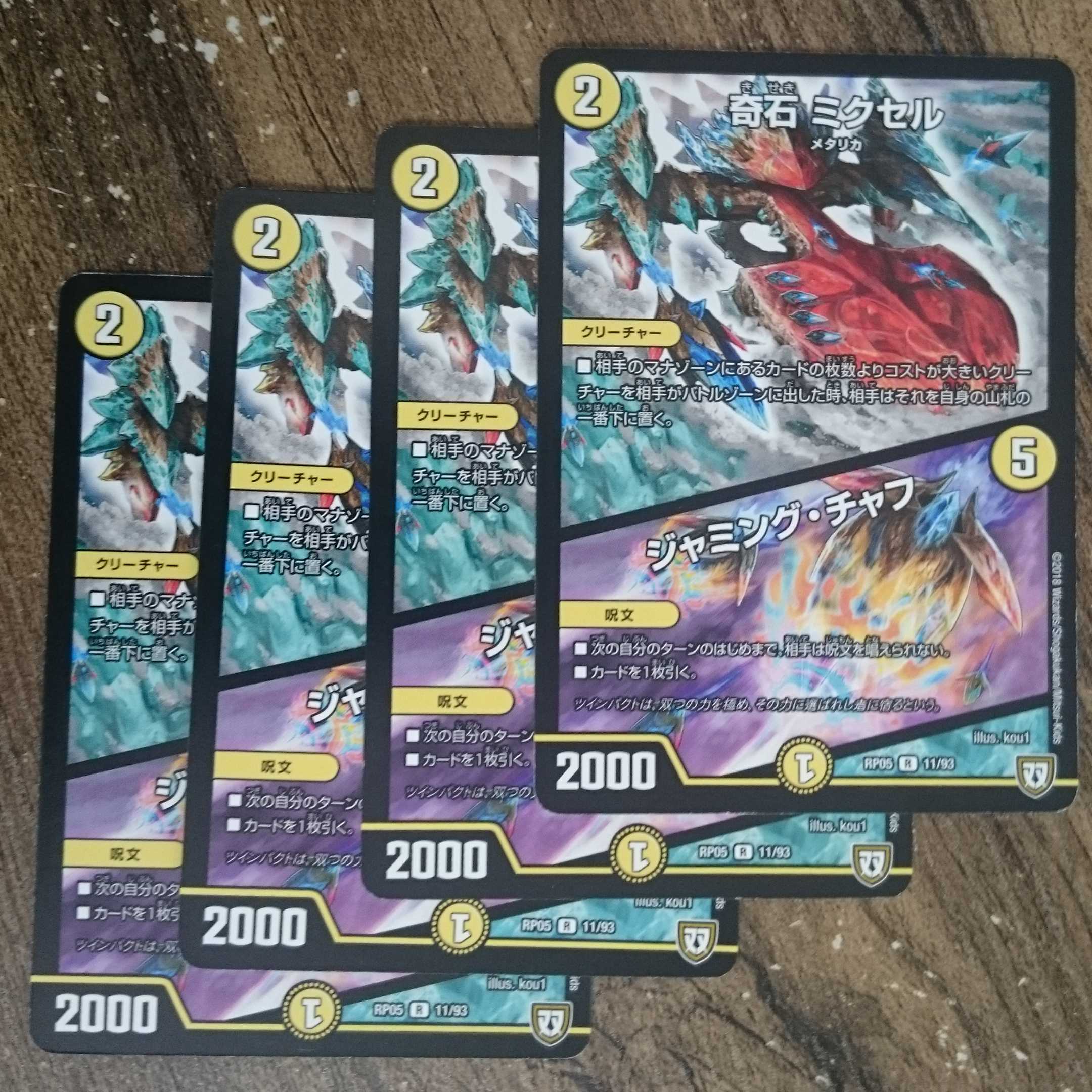 Odd Stone Mixel|Jamming Chaff R