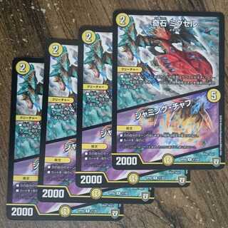 Odd Stone Mixel｜Jamming Chaff R