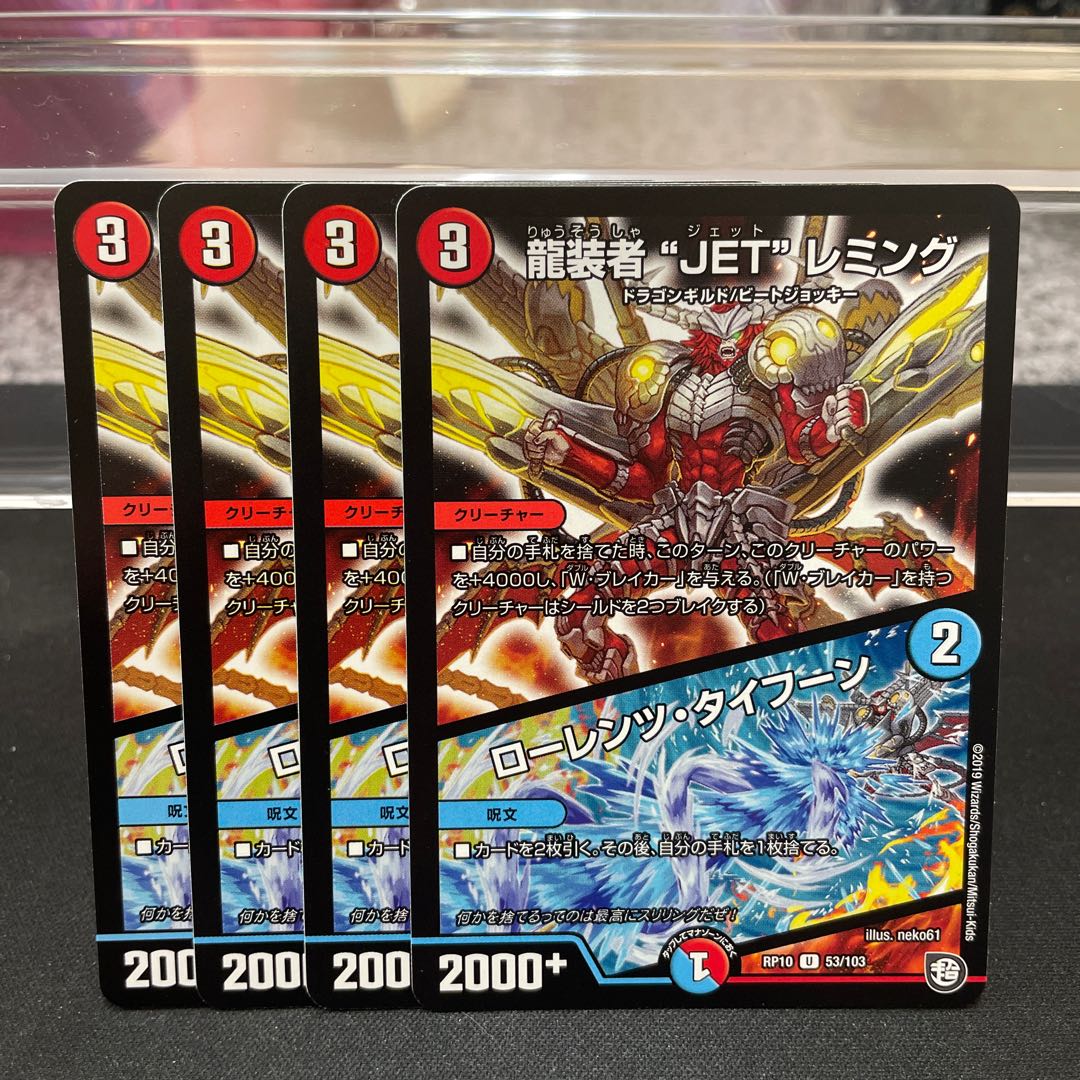 JET" Lemmings, Dragon-dresser｜Lorenz, Typhoon U 53/103