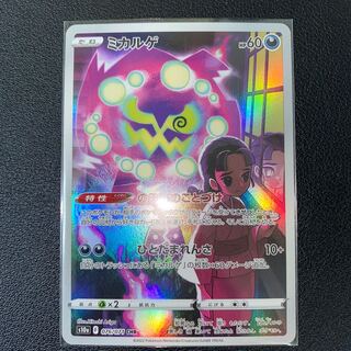 ミカルゲ CHR 076/071