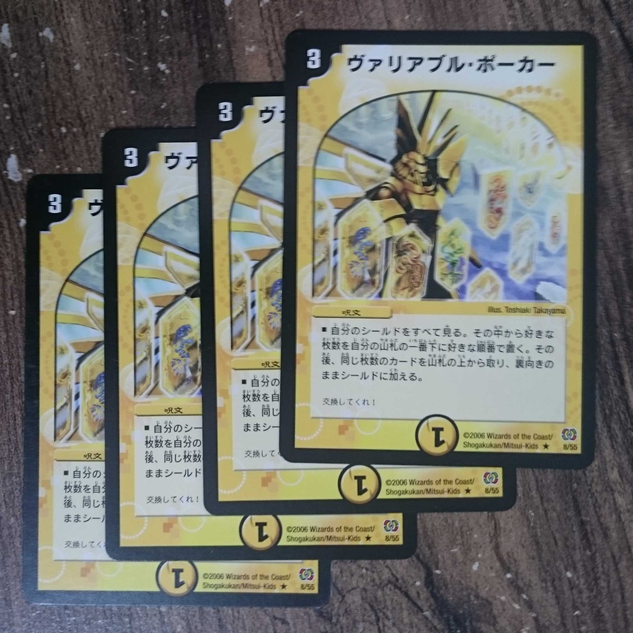 Early Variable Poker R 8/55 DM17