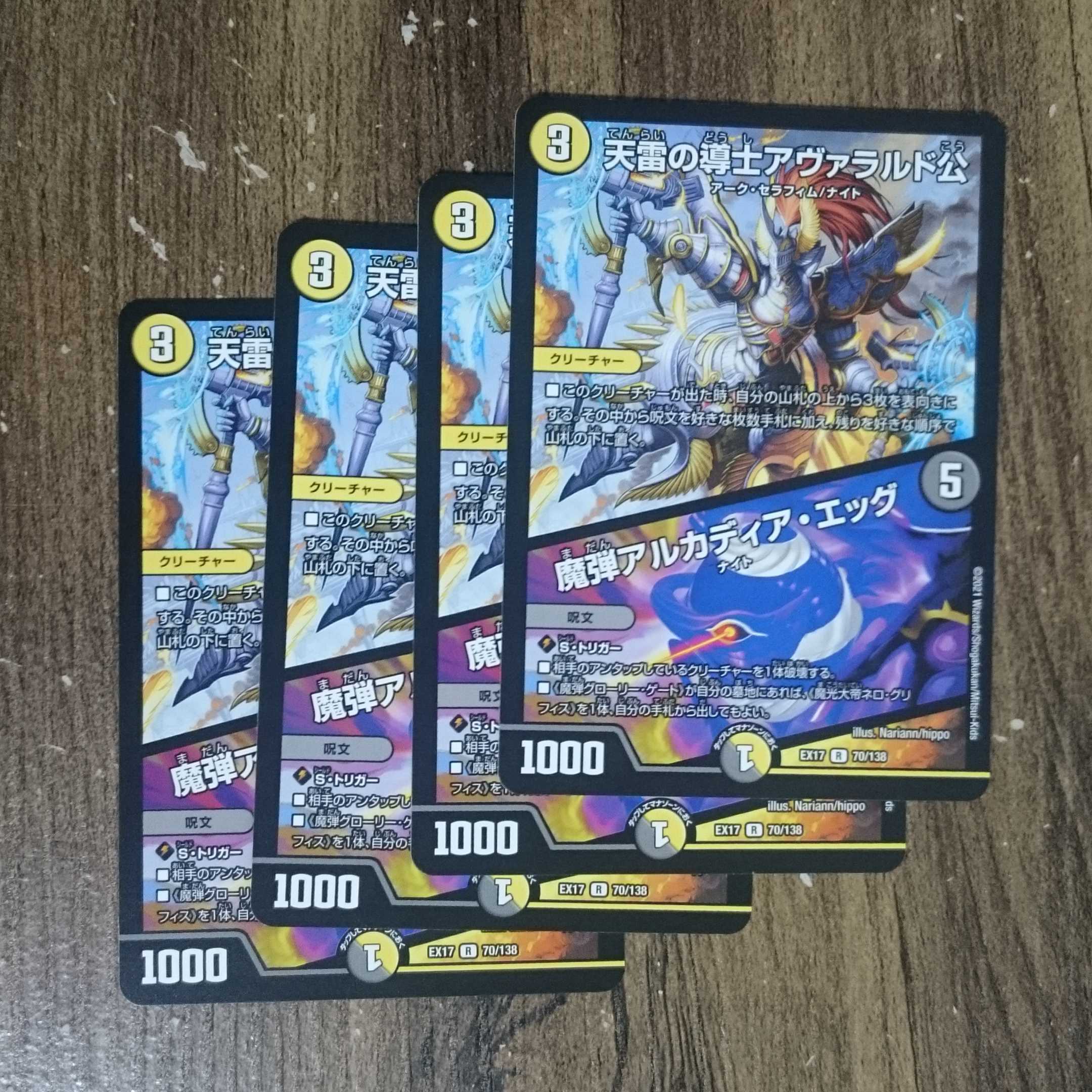 Lord Avarald, the Heavenly Lightning Guide｜Magic Bullet Arcadia Egg R 70/138