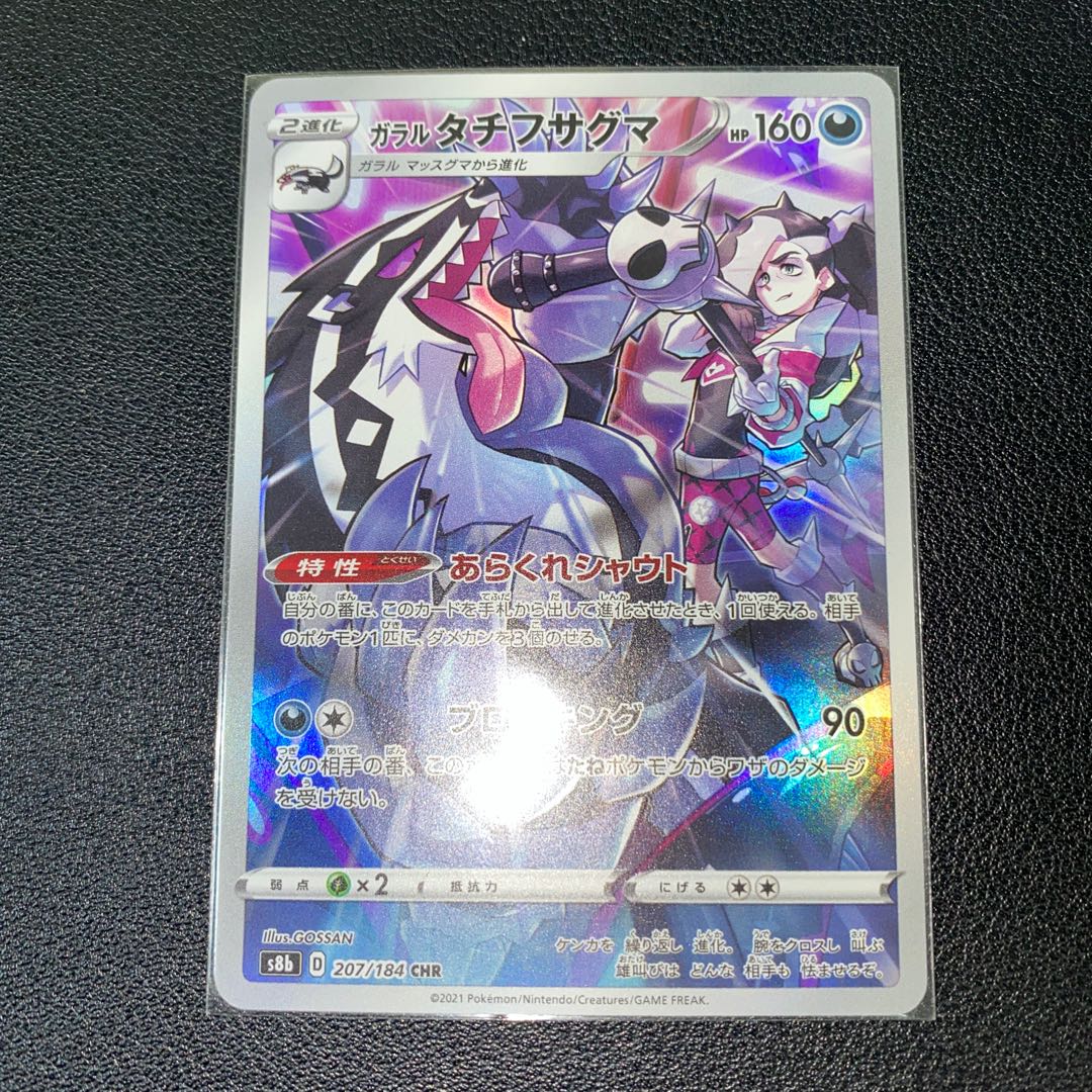 Galal Obstagoon CHR 207/184