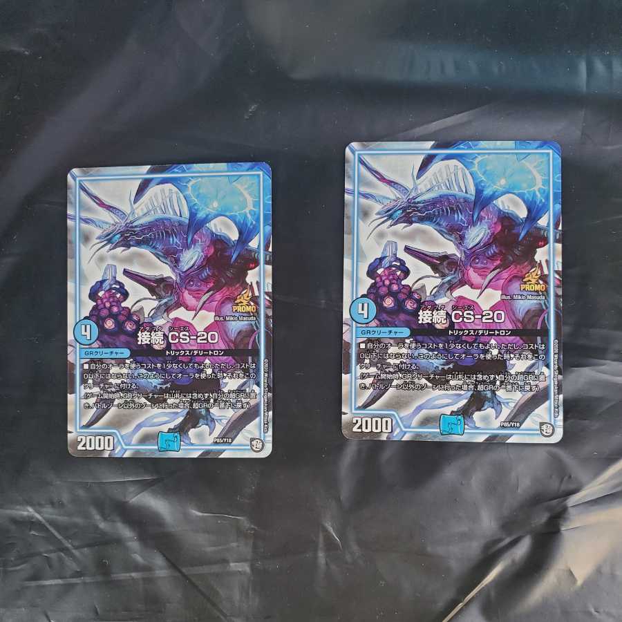 接続CS-20 プロモ