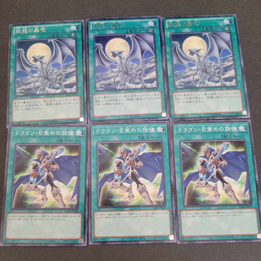 Silver's Cry x 3 copies Dragon Awakening Dread x 3 copies