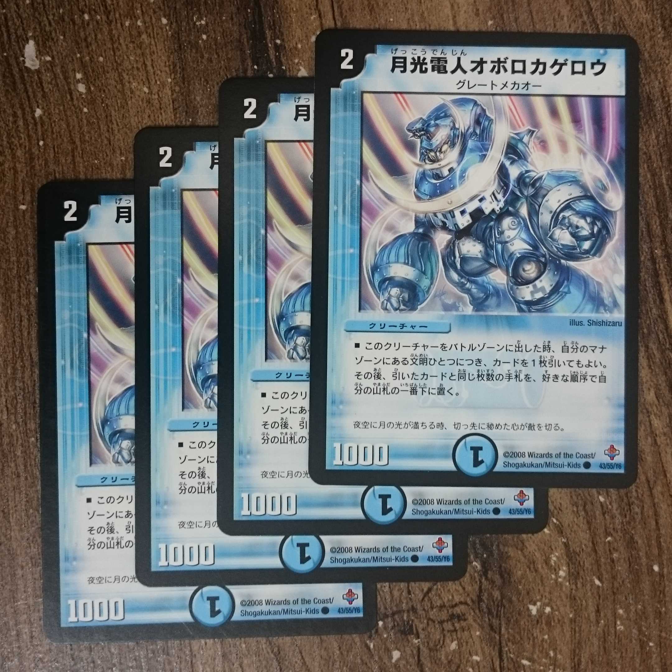 Gekko-Denjin Oboro Kagero C