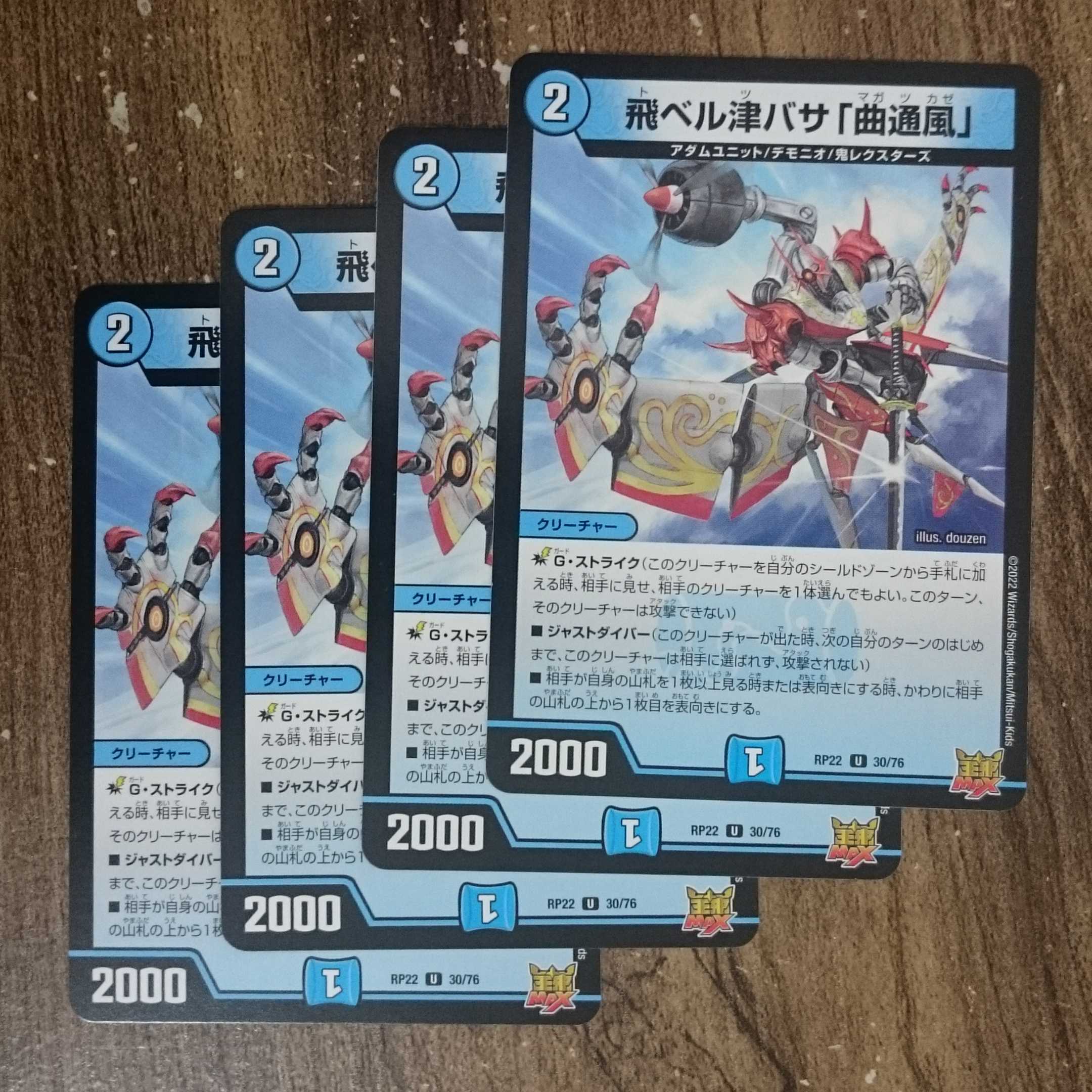 Fei Bianca Tsubasa "Kyokudorikaze" U 30/76 DMRP-22