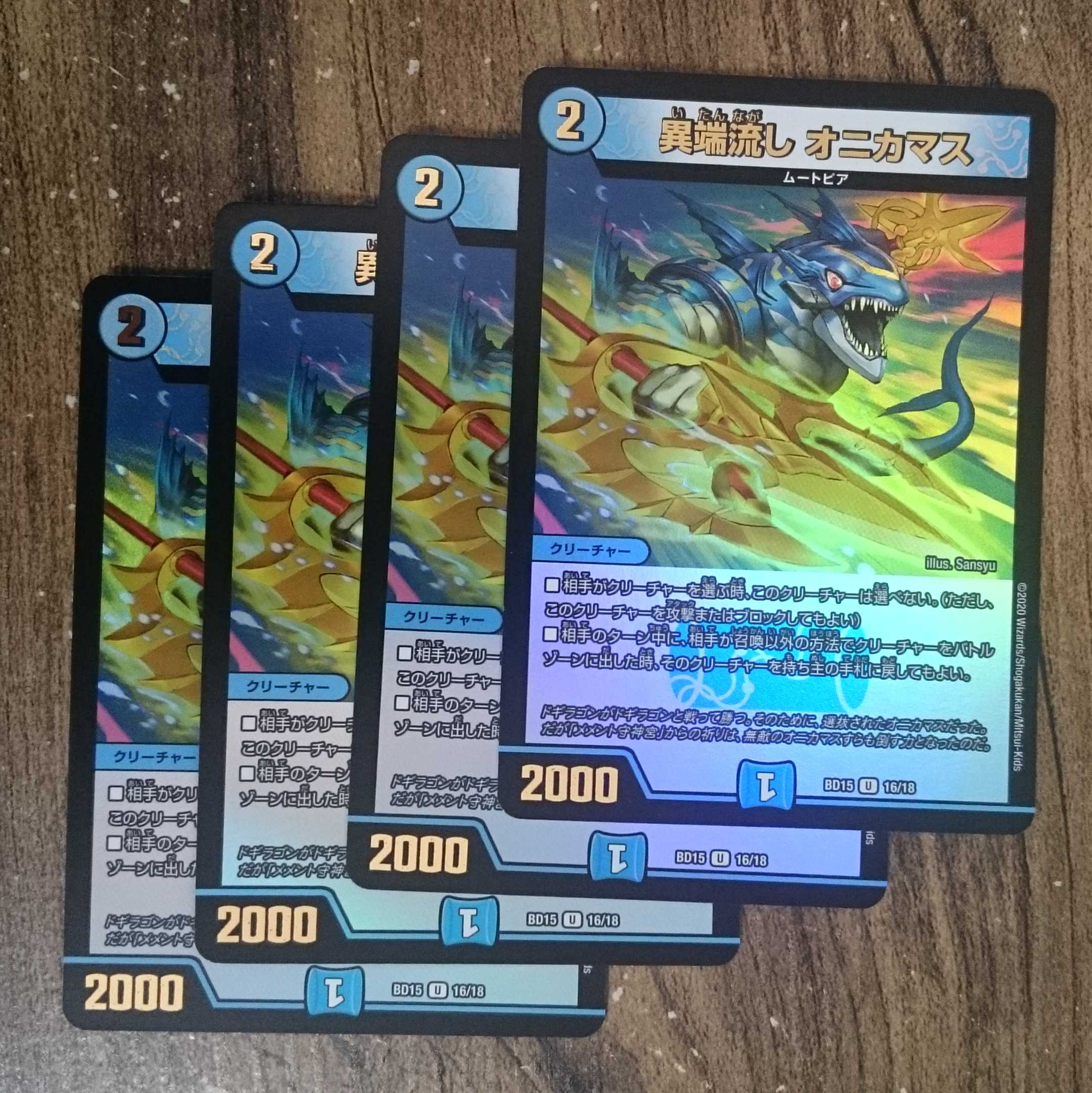 Heresy sink Onikamasu U