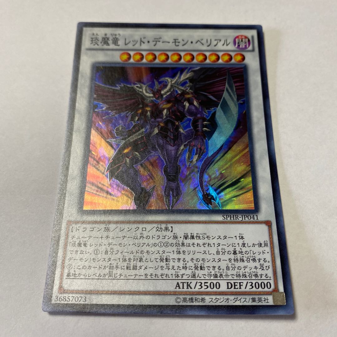 Enma Ryu Red Demon Belial Super Rare JP041 1枚