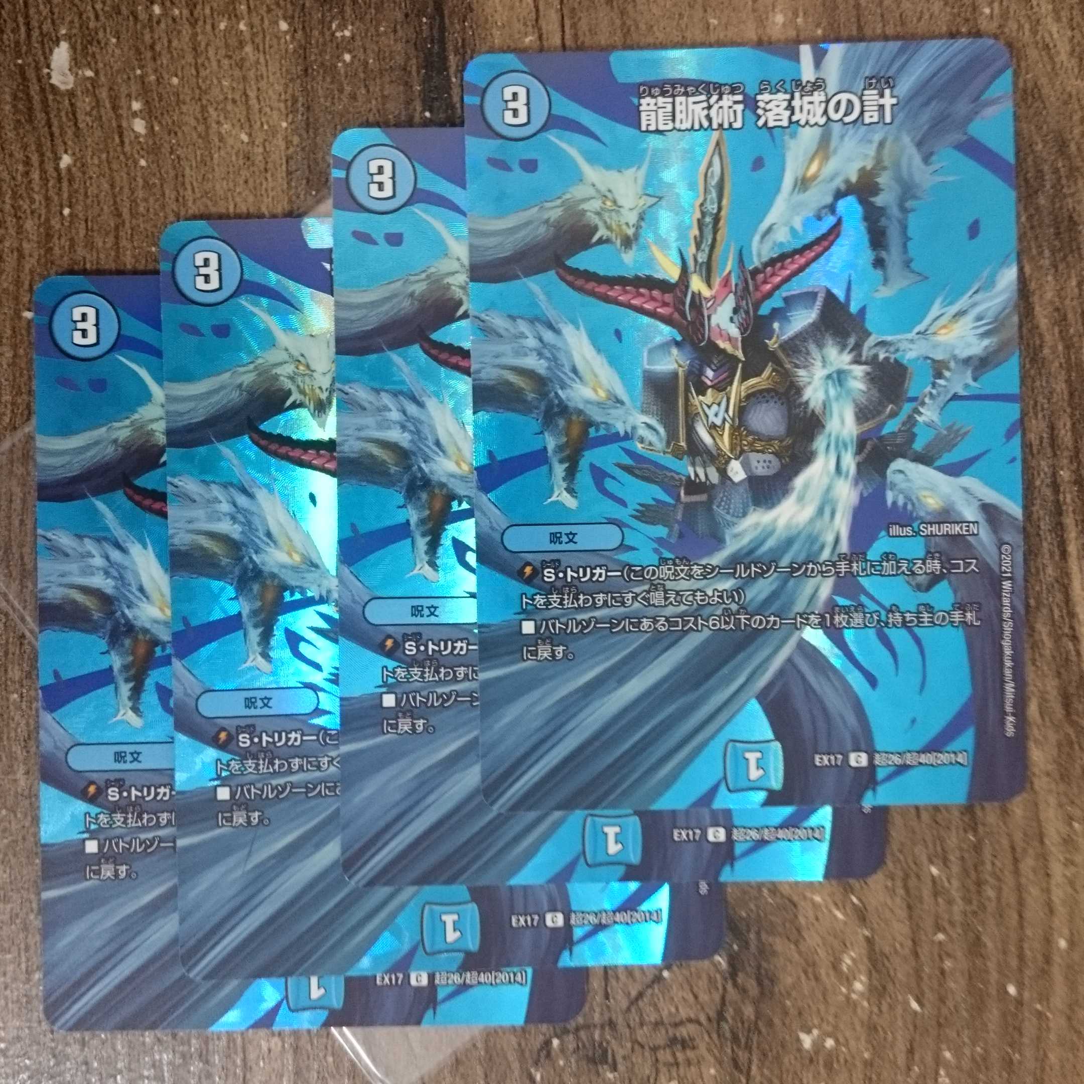 Dragon pulse technique: Falling castle plan C