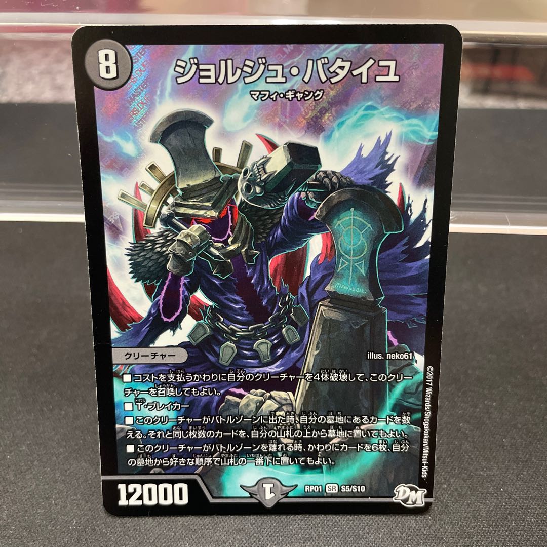 Georges Bataille SR S5/S10