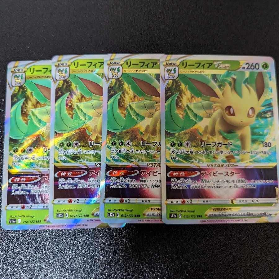 LeafeonVSTAR RRR 012/172