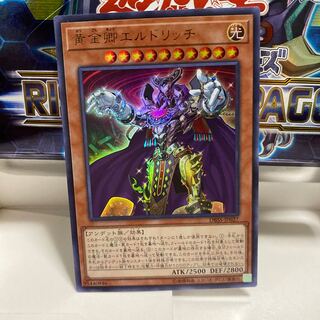 黄金卿エルドリッチ　ウルトラ