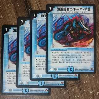 Umi King Admiral Raneva Soun R 18/110/Y7 DM28