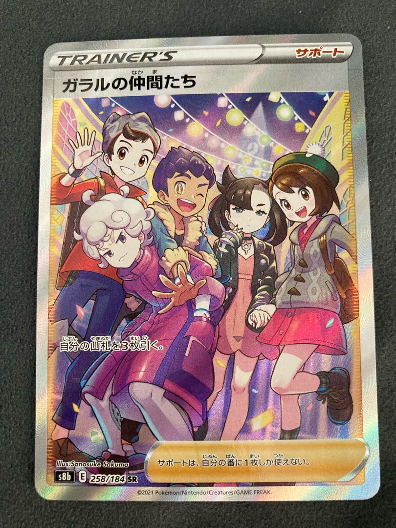 [with horizontal line] Friends of Galal SR 258/184