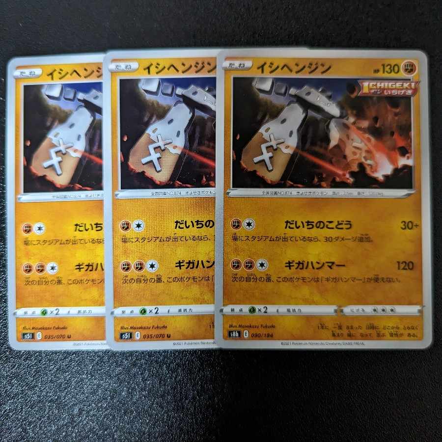 イシヘンジン U 035/070 1枚