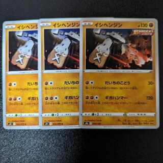 イシヘンジン U 035/070 1枚