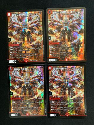 Invasion without a Supreme Being Red XornF SR 11/130 4 copies