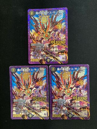 Demon Restructer Revolution Death the Disappear LEG L2/L2 3 copies