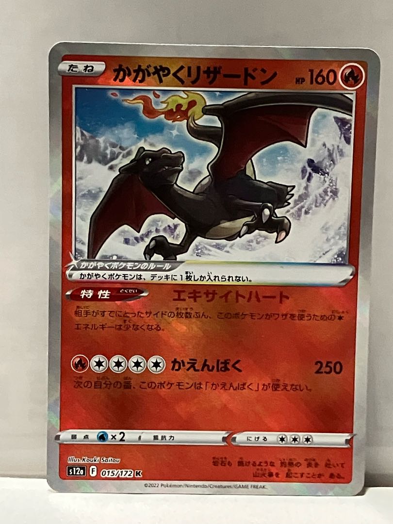 Kagayaku Charizard K 015/172 *Shipping included