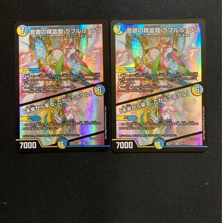 Rafleur Love, the Spirit Dragon of the Sound Lord｜"Coming from the Future, So Miracle" SR 20/138 2 copies