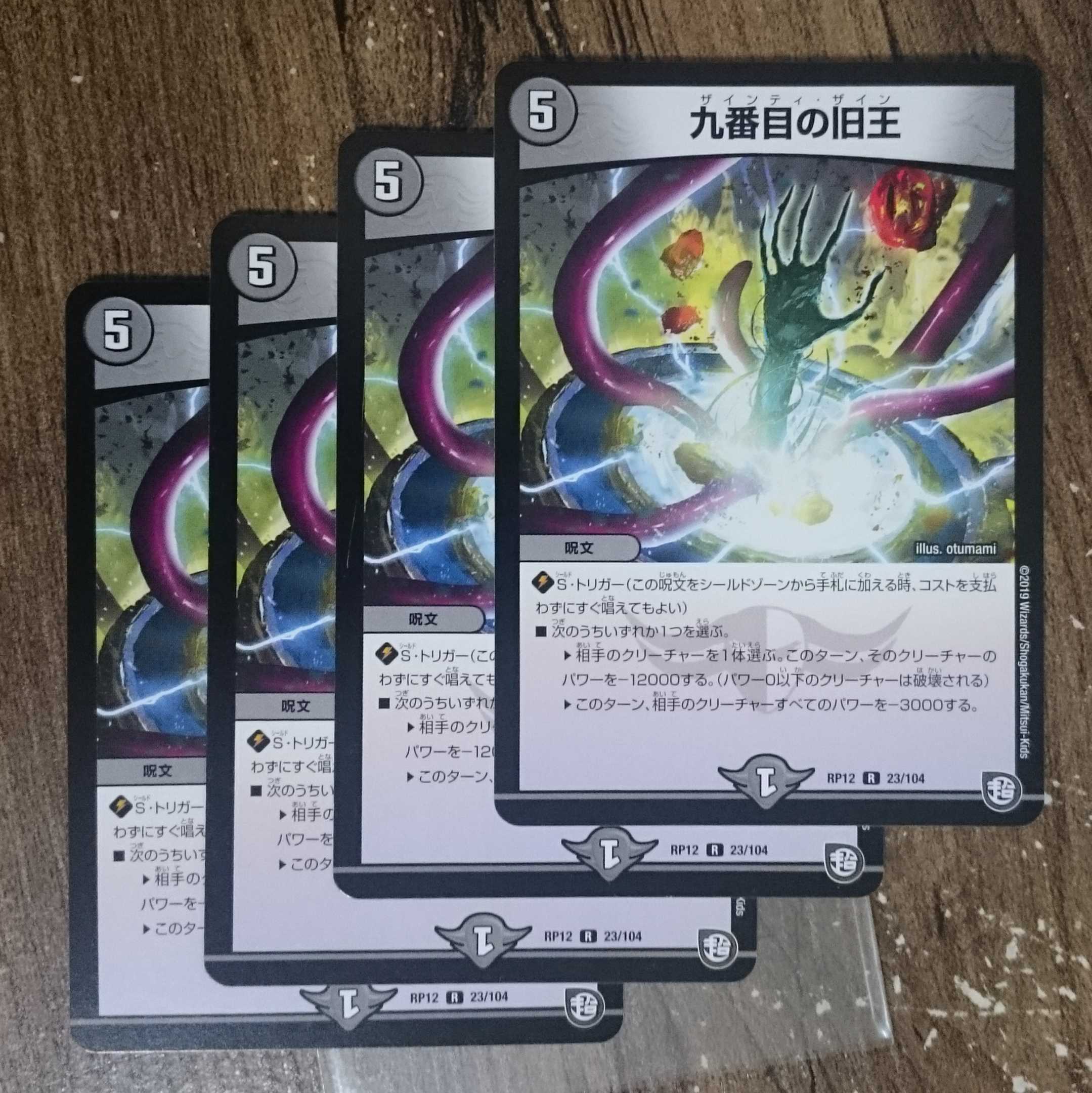 The Ninth Old King (Zainty Zain) R 23/104 DMRP-12