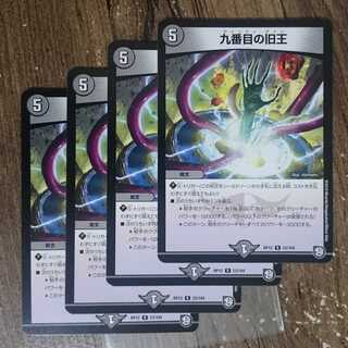 The Ninth Old King (Zainty Zain) R 23/104 DMRP-12