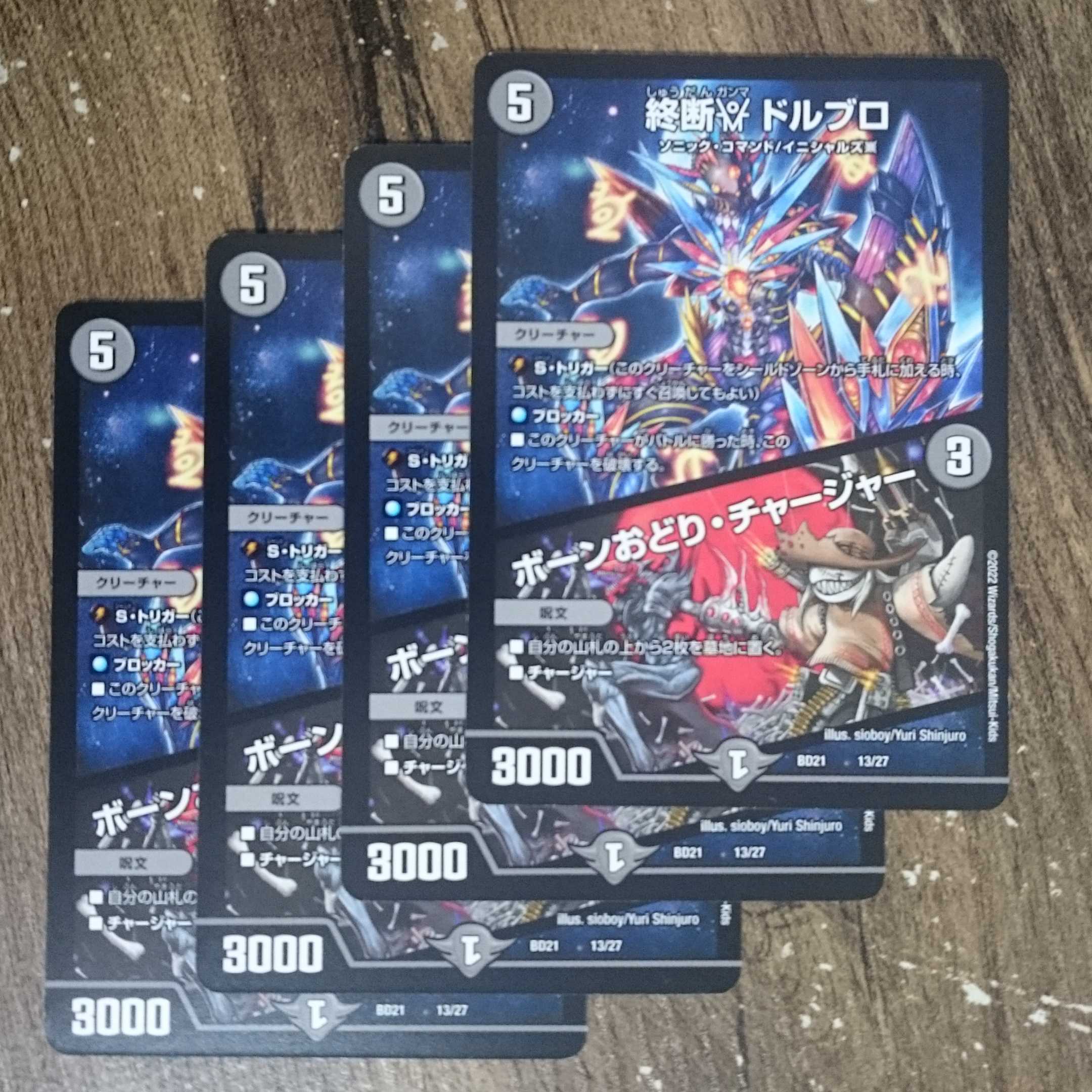 End of the game DORBRO|Bone Dance Charger 13/27 DMBD-21