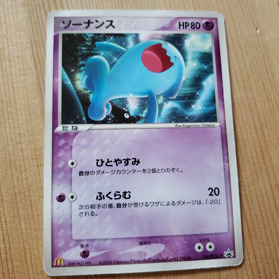 Wobbuffet McDonald's Promo