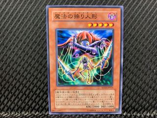 【アゴ之内】遊戯王 魔法の操り人形 ノーマル