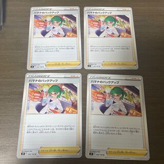 ハマナのバックアップ