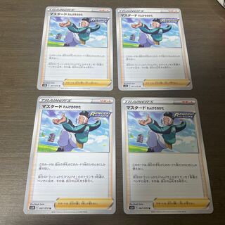 マスタード　れんげきのかた